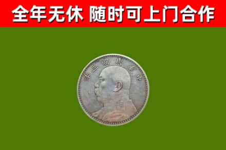 漯河市烟酒回收袁大头.jpg